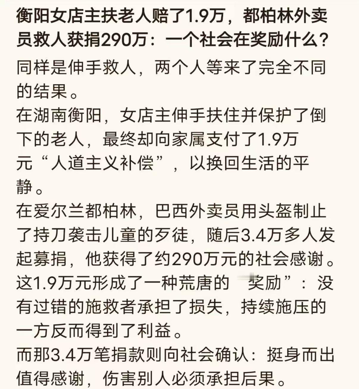 同样是伸手救人，两个人等来了完全不同的结果。​​​