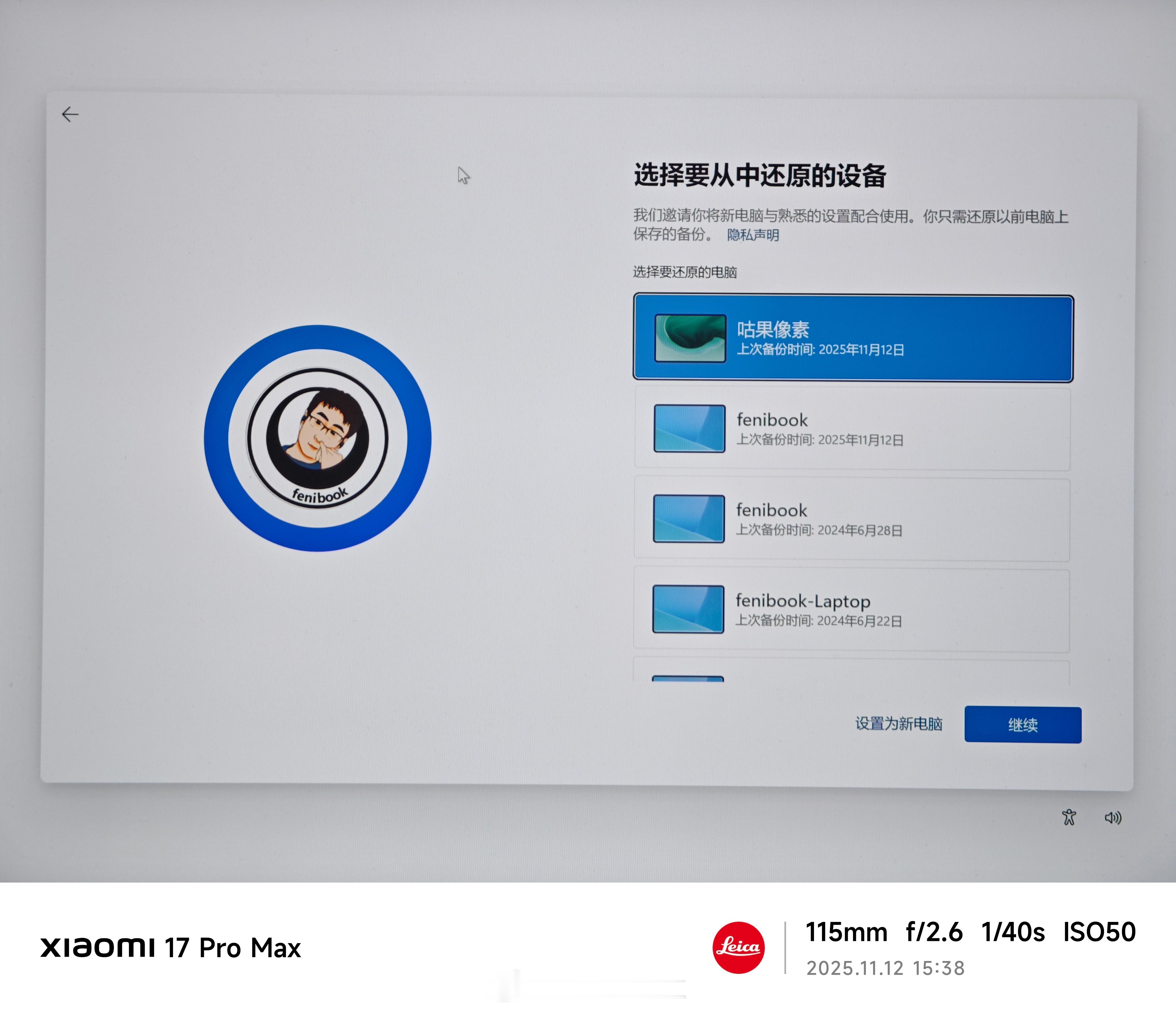 Windows11现在这么先进了？可以从旧电脑还原备份了