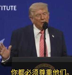 特朗普警告全世界：你们可以不喜欢中国，甚至你们也可以不尊重中国，但是你们不得不承