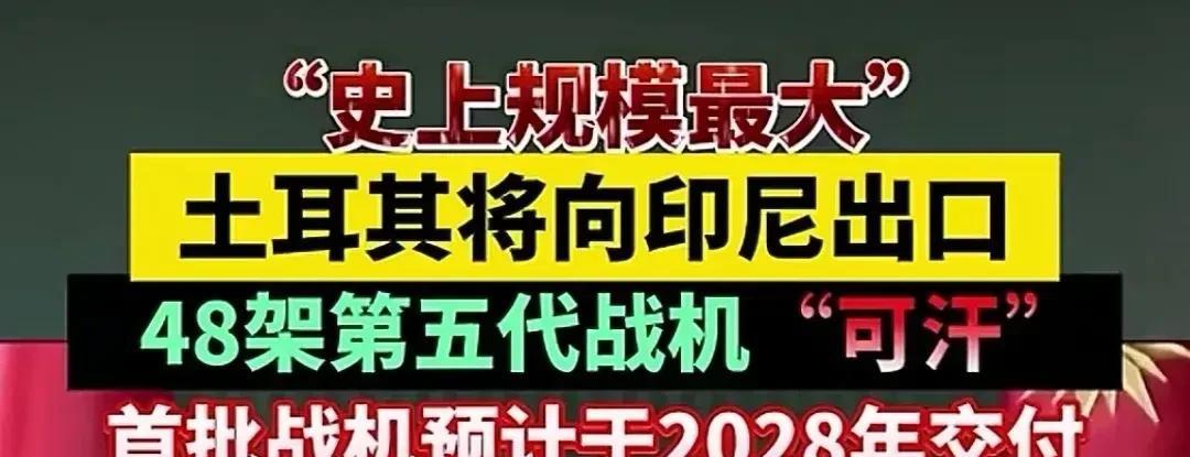 背刺中国，中国被印尼耍了！自印巴一战，中国的歼-10CE战机一战成名。印尼军方