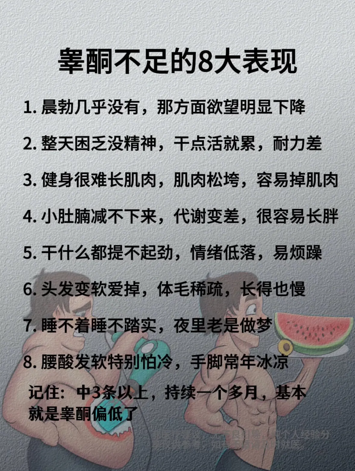 男生兄弟们，你知道睾酮的重要性吗？