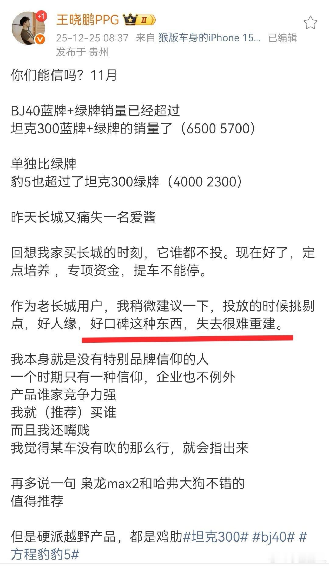 长城现在口碑不是挺好的吗？就算有点口碑不好的声音，不也是这种人黑的吗？黑坦克的手
