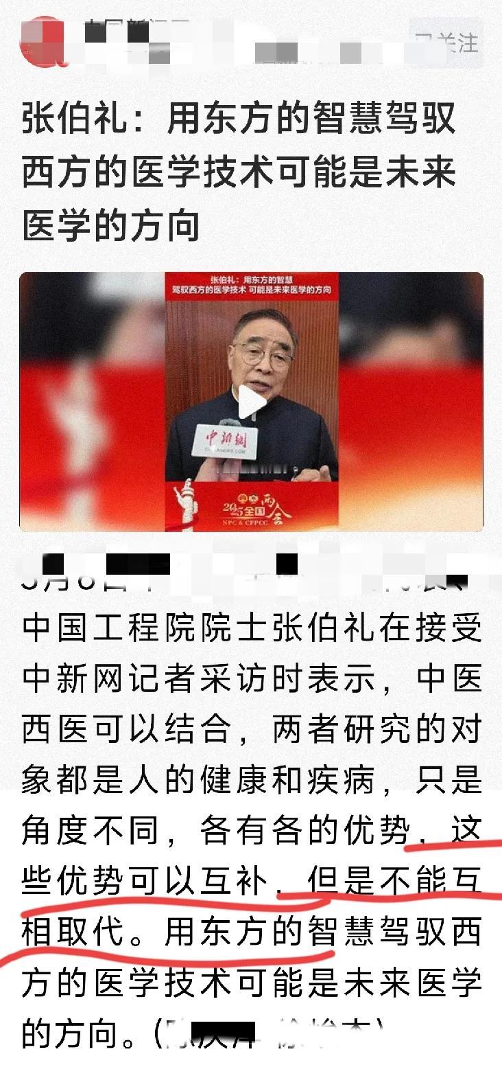 仅仅就医学方面来说，我对张伯礼的说法，提出几点不同看法：1.在国际上绝大多数