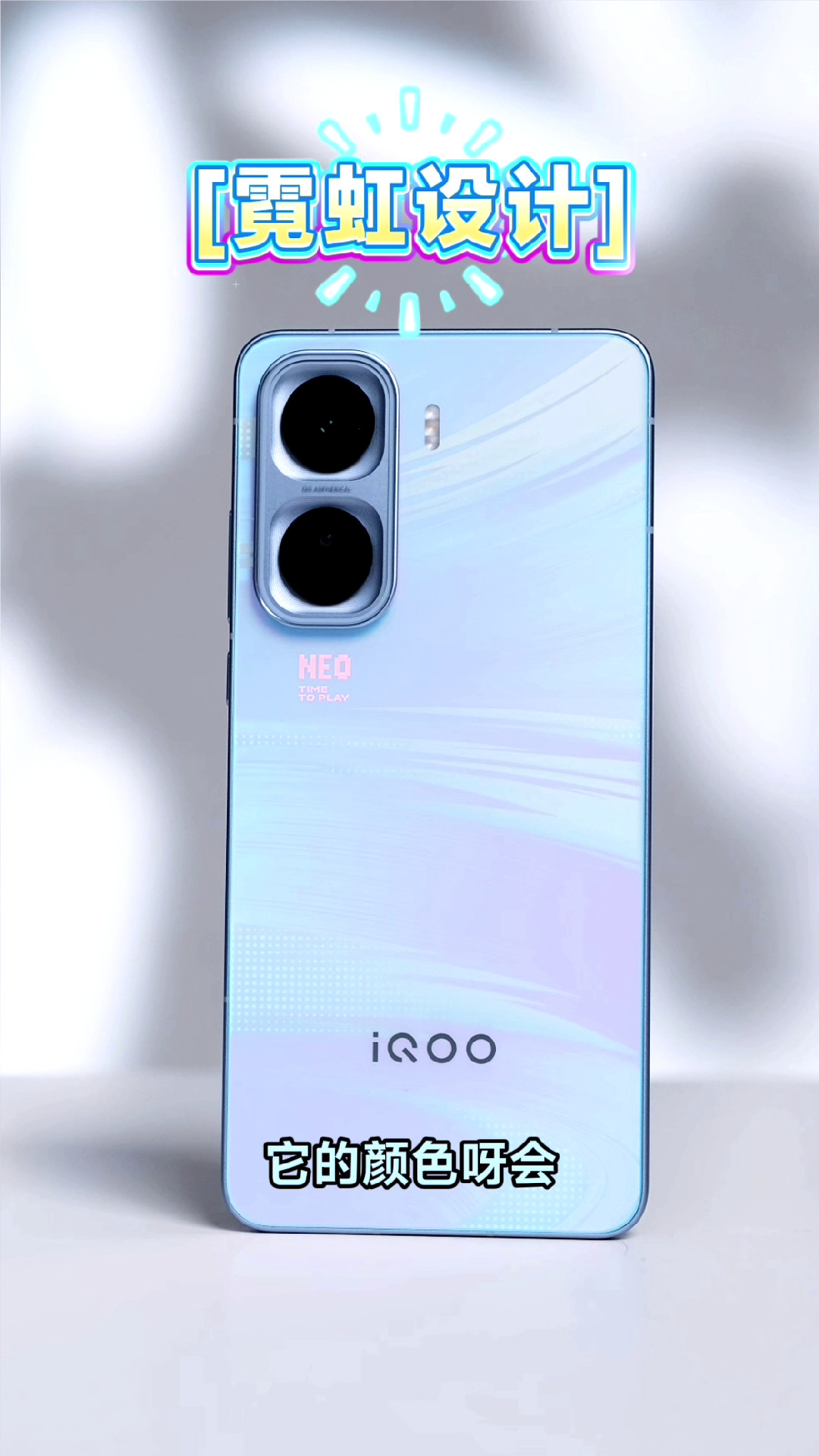 iQOONeo11「面对疾风」配色曝光！哑光金属中框+缎面AG玻璃，这质感确