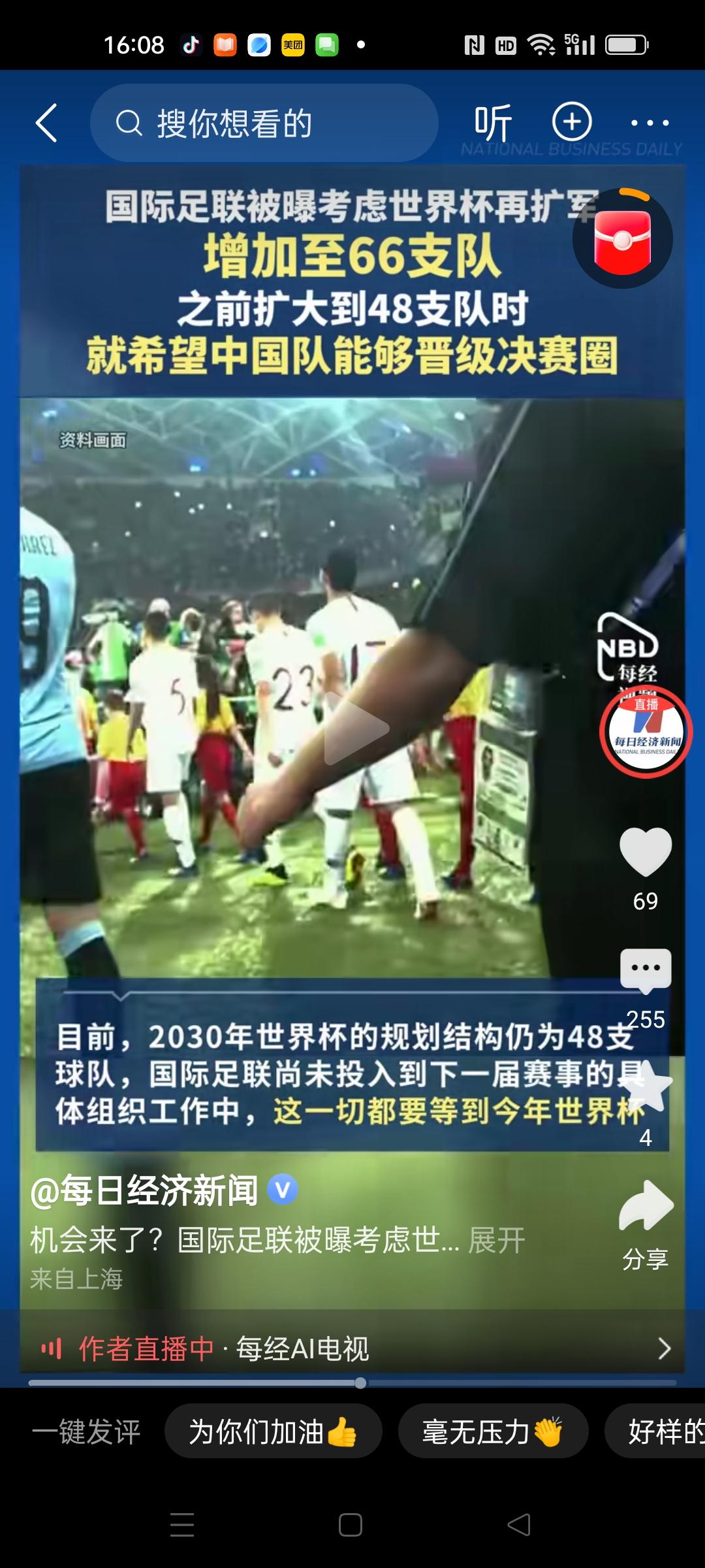 今年世界杯扩容到48支球队，中国队没有去。国际足联计划2030年世界杯扩充到66