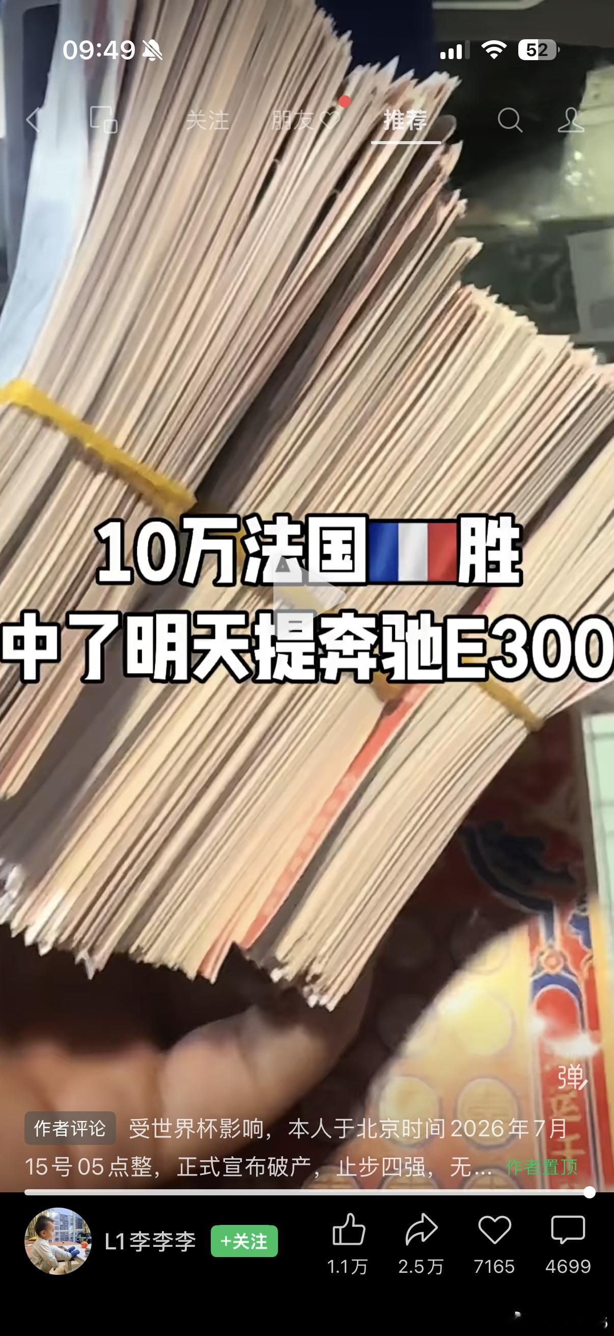 狠人买了10W法国胜，虽然但是，赢了提E300还差点啊。法国：索性别提了法国0