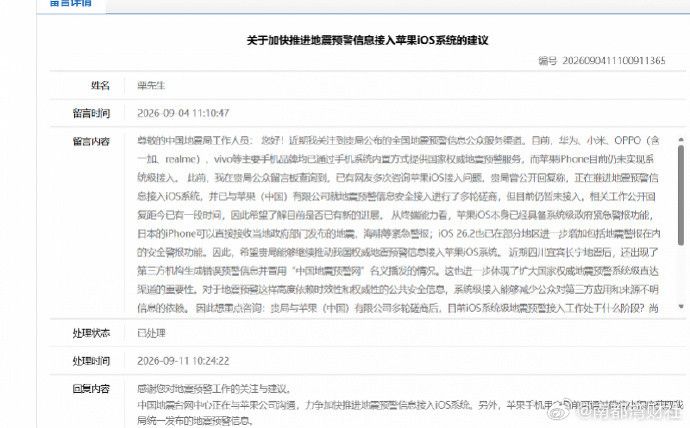 #苹果用户有望收到地震预警了#【中国地震台网中心拟推进地震预警信息接入iOS系统