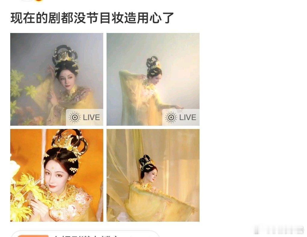这不就很一般的盘头和廉价假金饰[笑着哭]迪营销是不是最近有点着急想做“古装美女”了