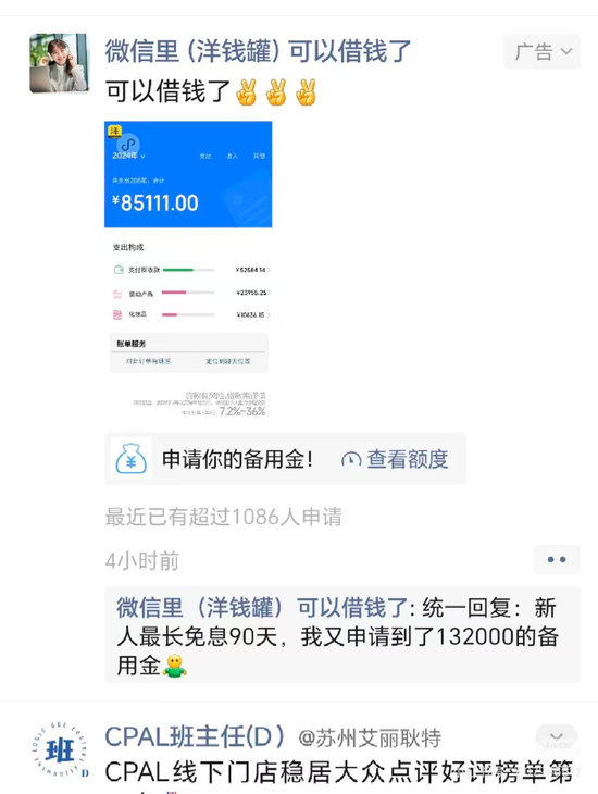 助贷公司广告“绑定”微信为哪般?