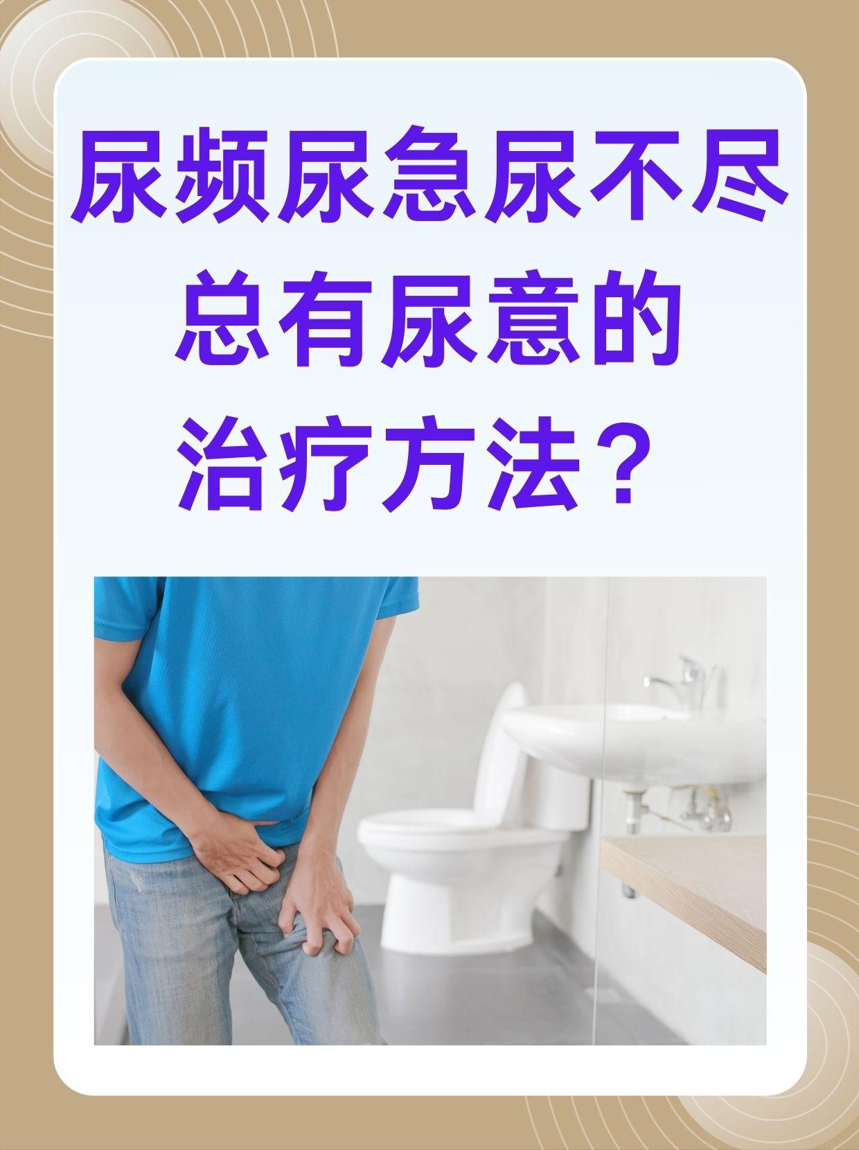 【45岁张先生的慢性前列腺炎好转之路】患者老张45岁，是一名出租车司机