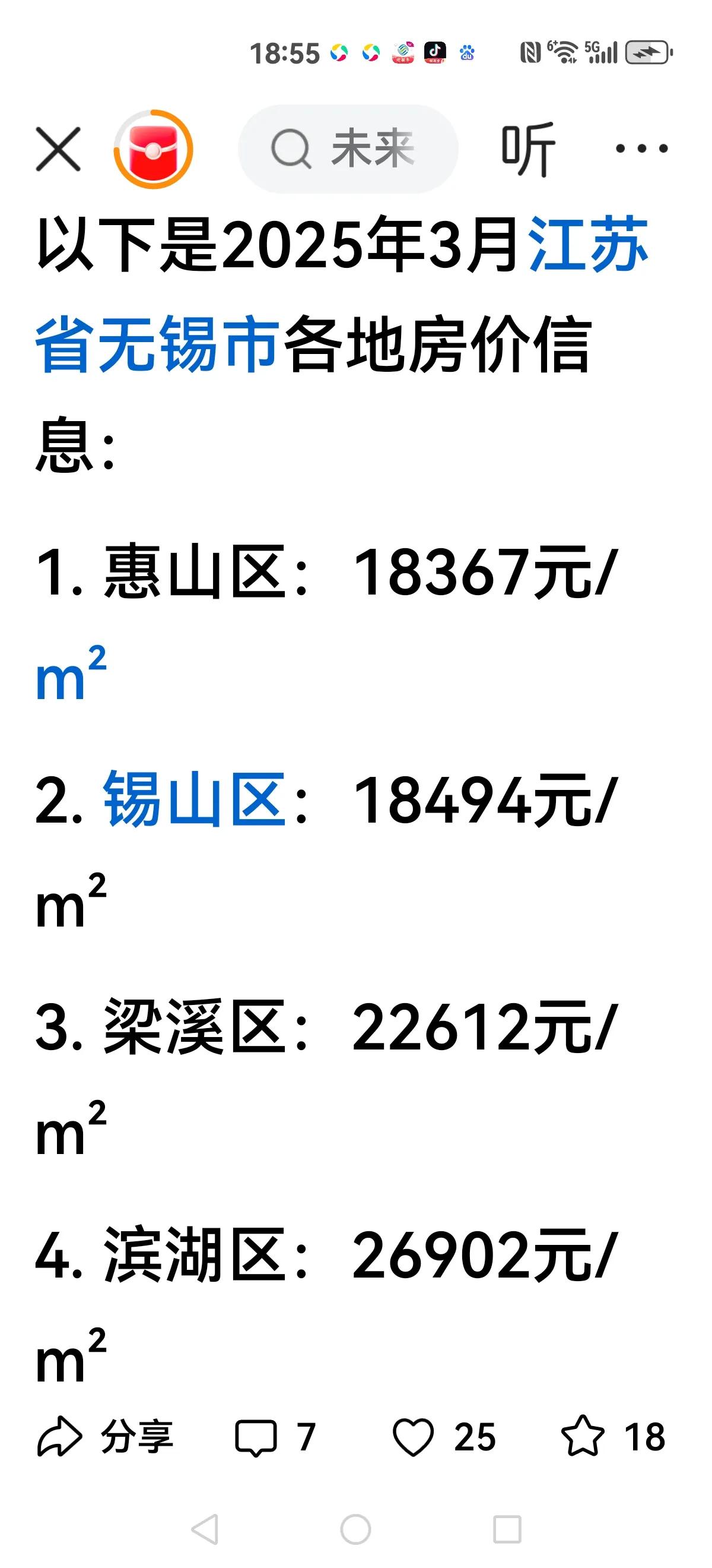 【无锡房价强势反弹】在经开区，滨湖区未来新房开盘价基本上告别3万以下，今年也是