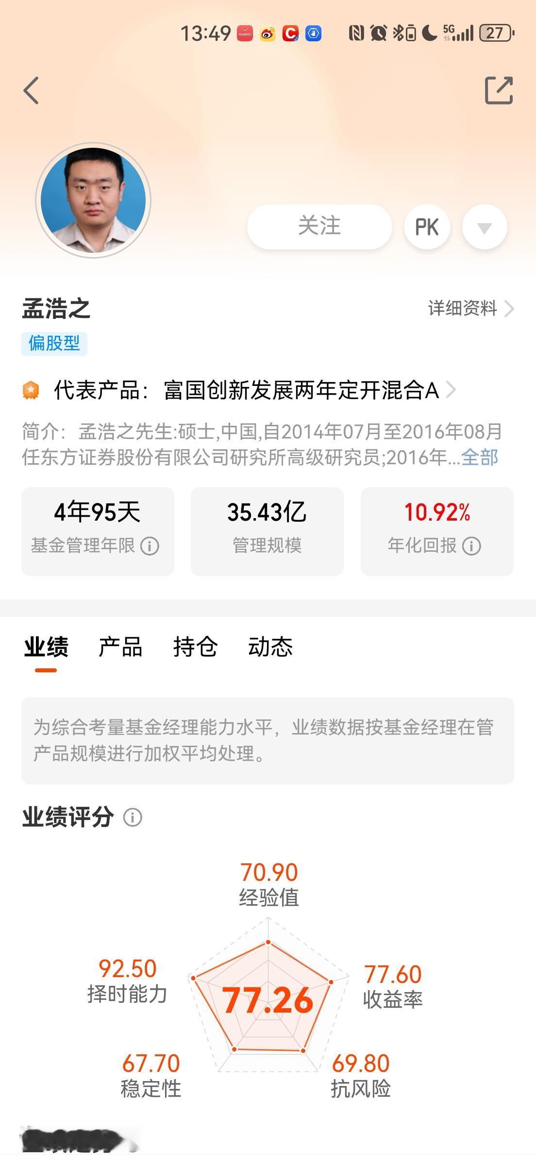 号召全网抵制孟浩之基金经理！号召全网卖出富国基金公司的孟浩之经理
