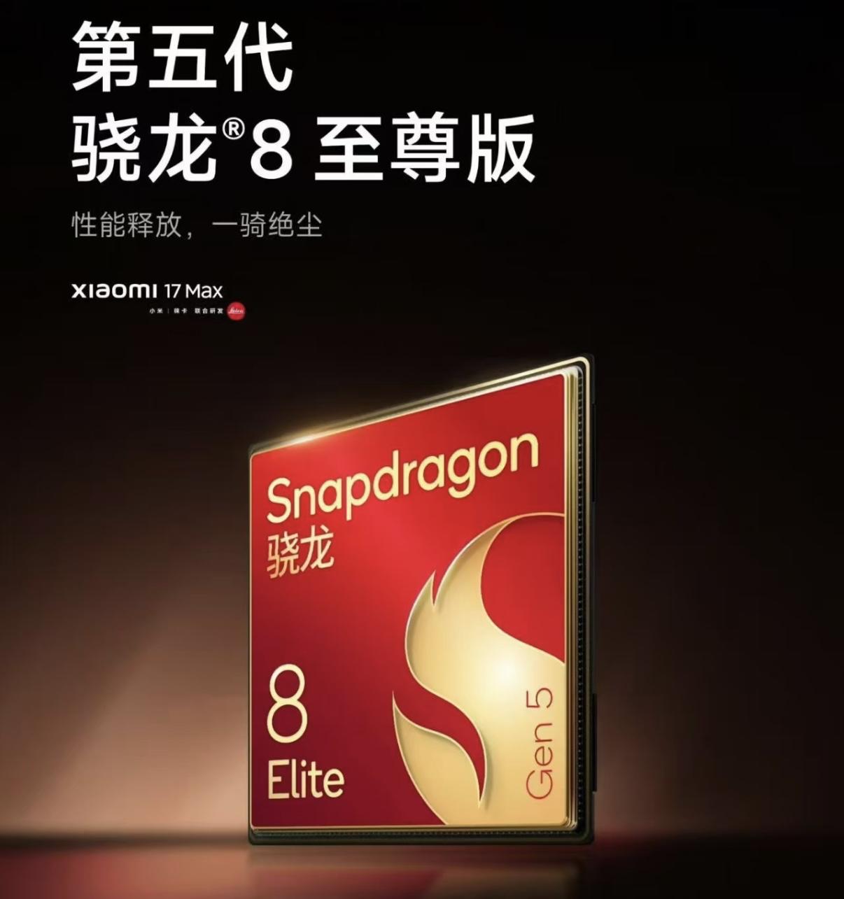 2025年9月：第五代骁龙8至尊版2025年11月：第五代骁龙82026年