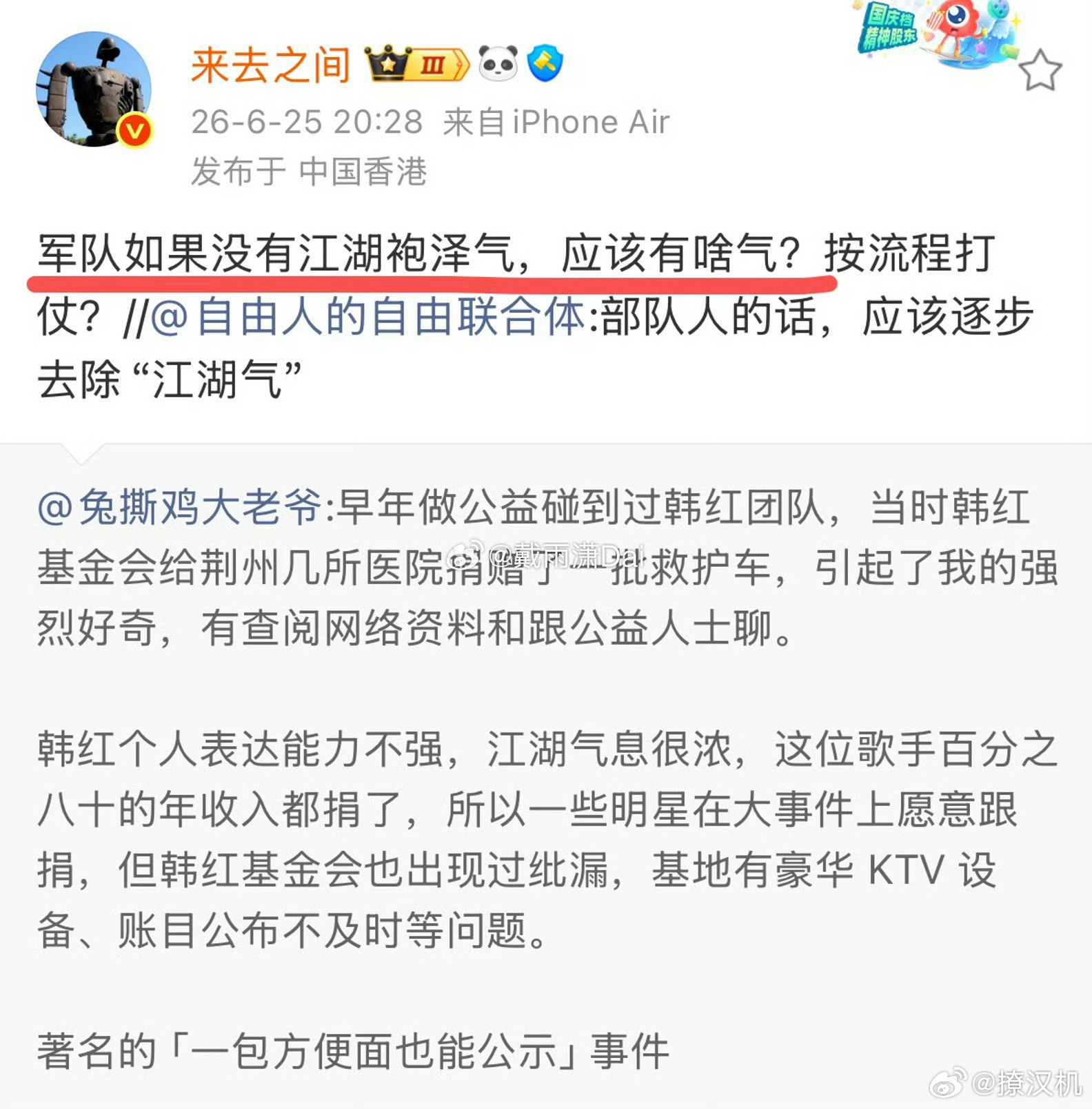 来去之间比解放军报还懂军队