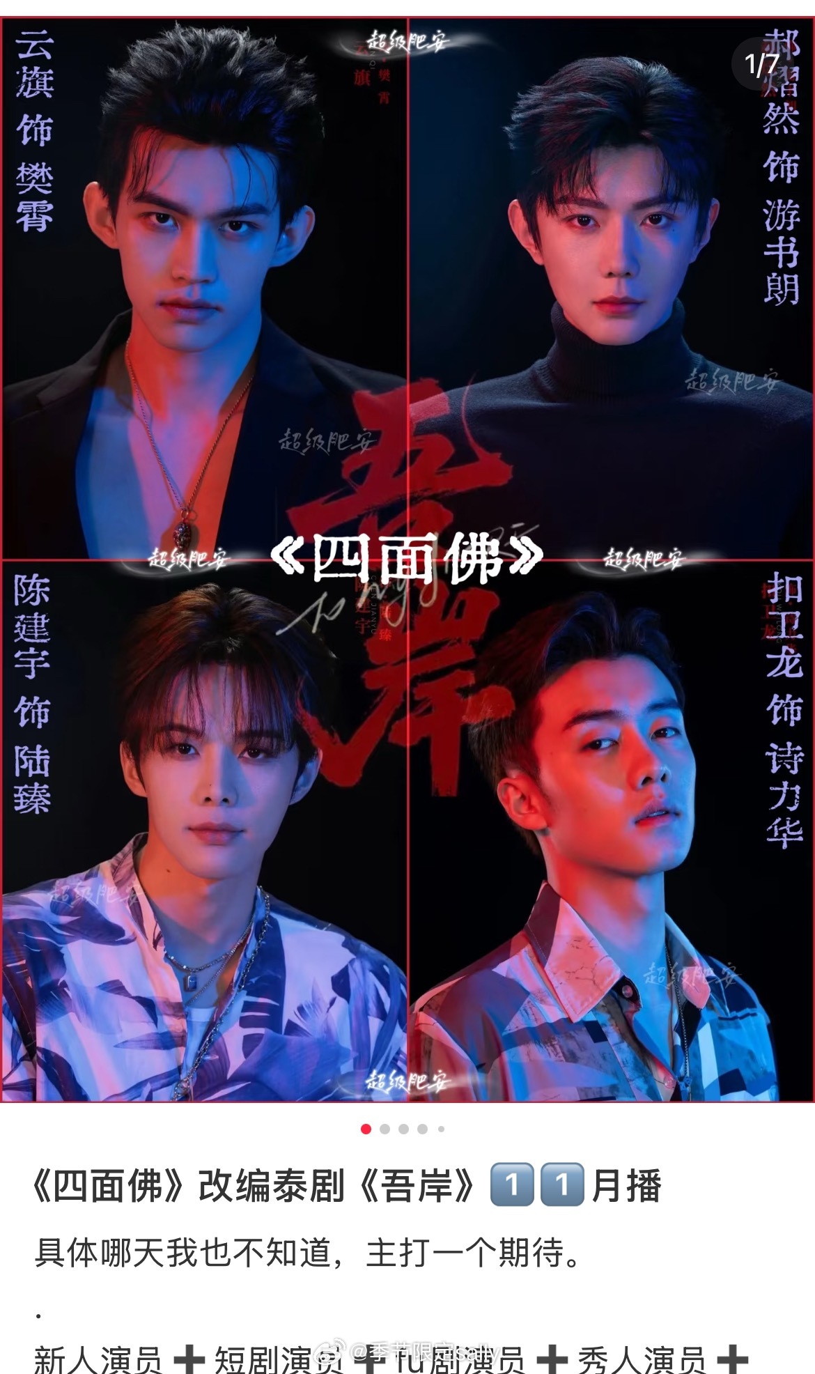 四面佛要来了，会是8.0咩​​​