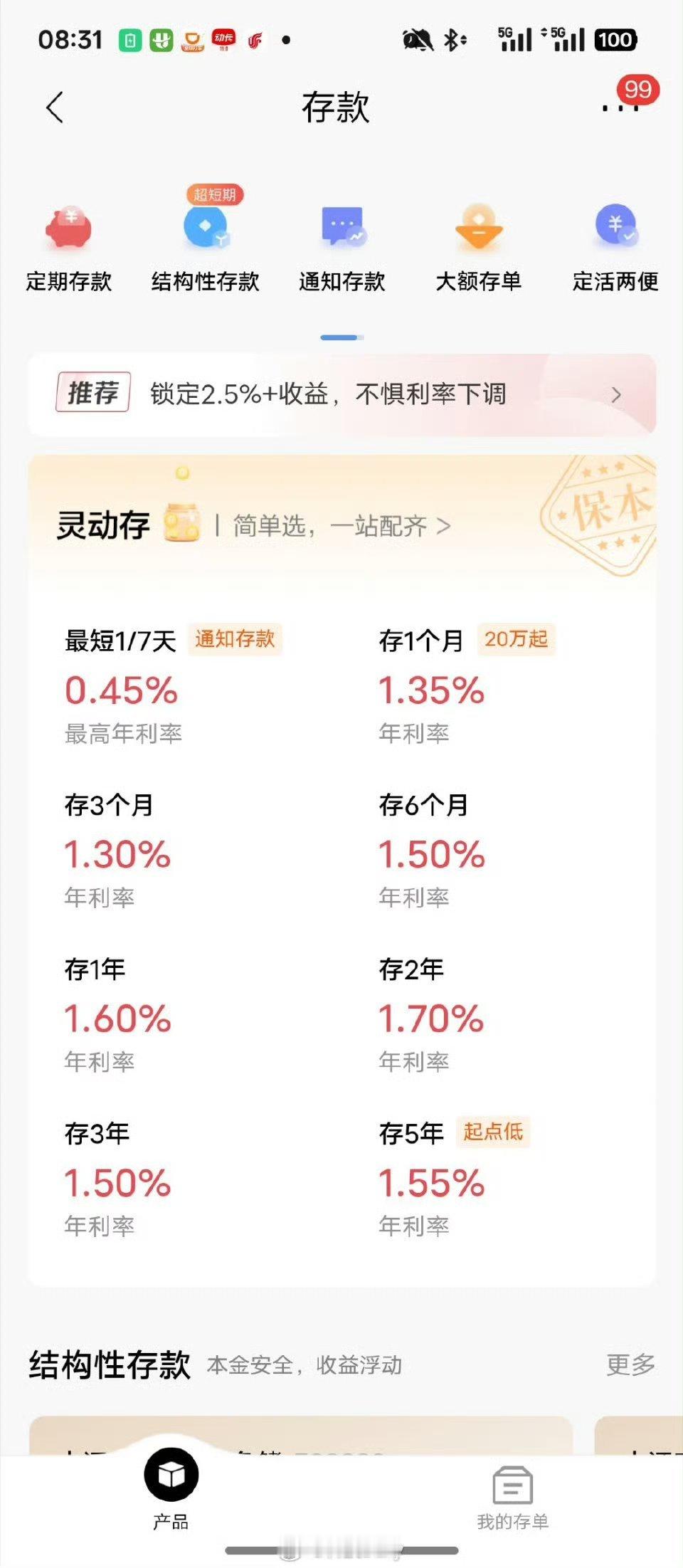 银行存5万送Labubu真的值吗大可不必，不如多点利息，现在谁不想存钱啊问题是