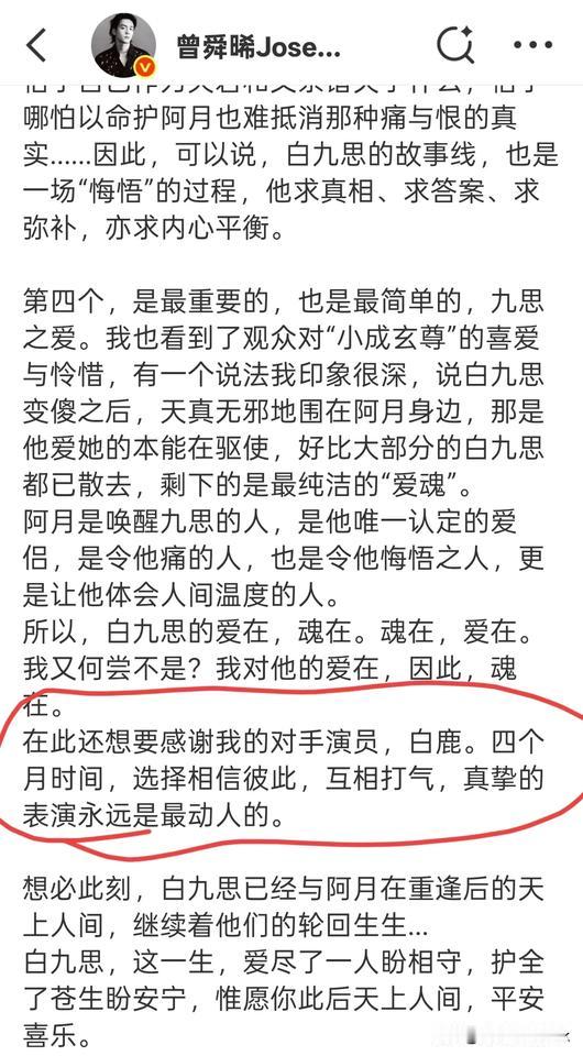 白鹿和曾舜晞发的小作文都感谢了对方，好用心呀！白鹿的小作文写的好，我知道，毕