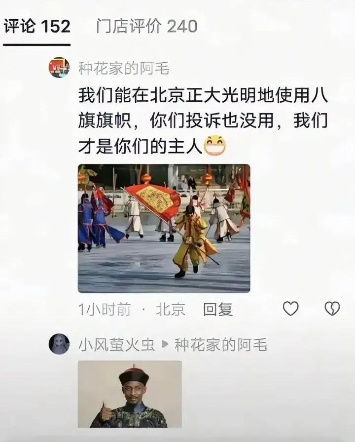 谁给的胆子？“北京是八旗的吗”纯属公开挑事！北京是全体中国人民的北京，敢问说这