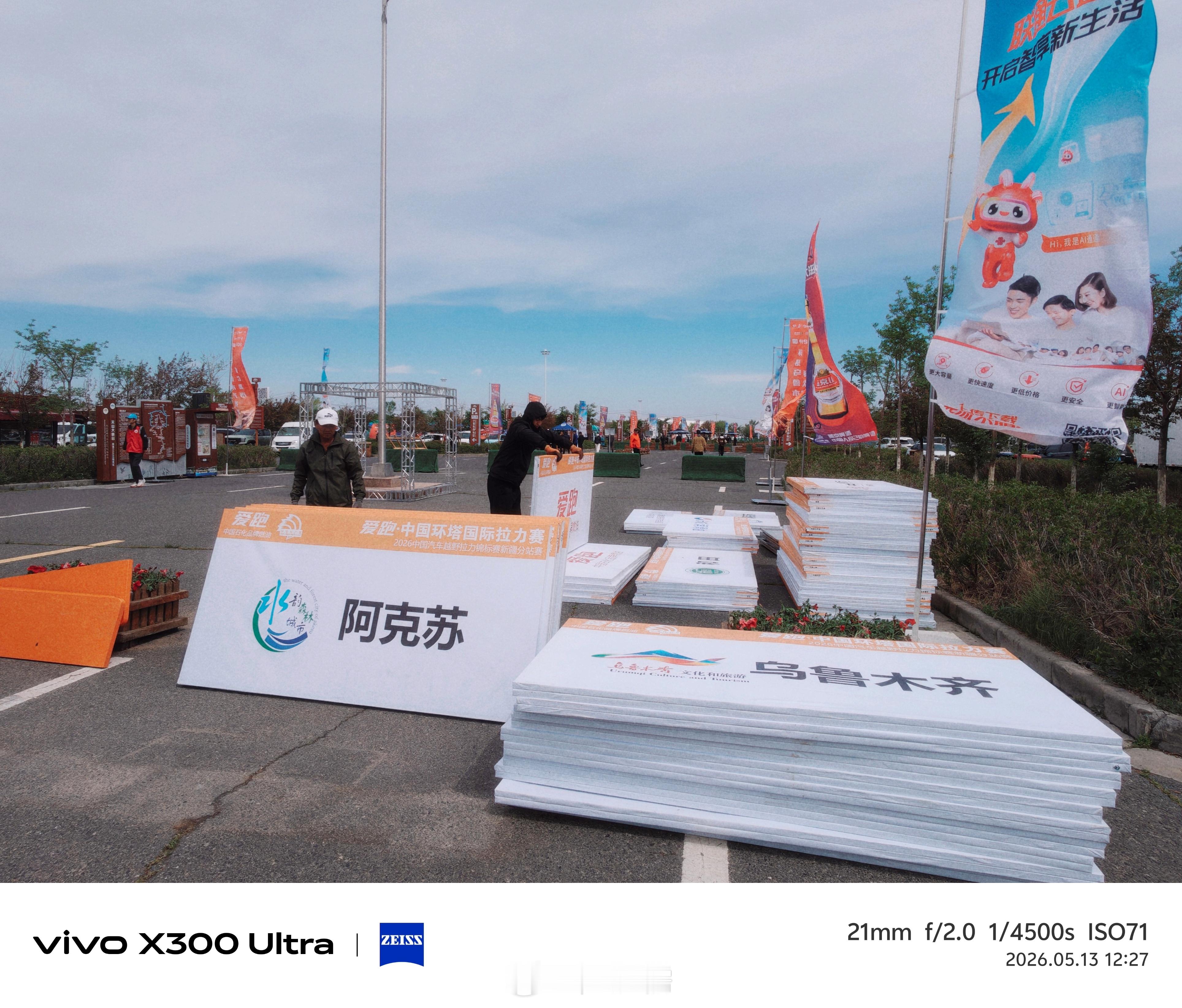 开启2026环塔拉力赛📸vivo环塔拉力赛体育摄影乌鲁木齐·天山大峡谷