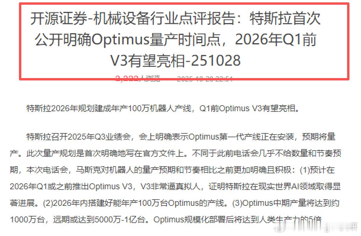人形机器人卖方没提的是,此前量产时间放在25年底,现在是26年,现在又传共建T