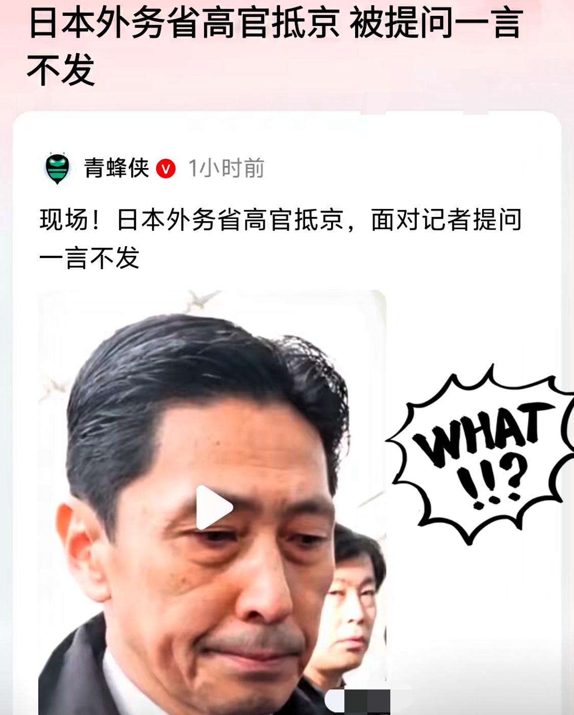 服了[作揖]11月17日，日本外务省高官团抵达北京。面对记者提问，他们居然