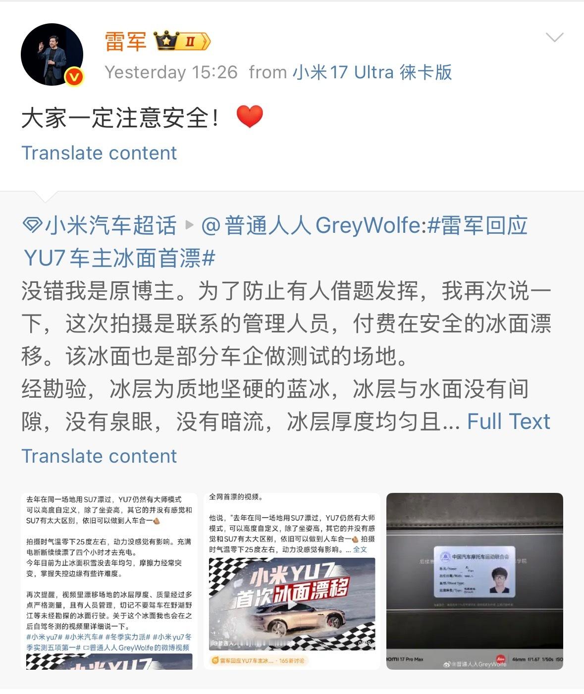雷军现在讲话处处不离安全哎，何苦呢。网络舆论把一个本就很安全的车，逼得非得处处强