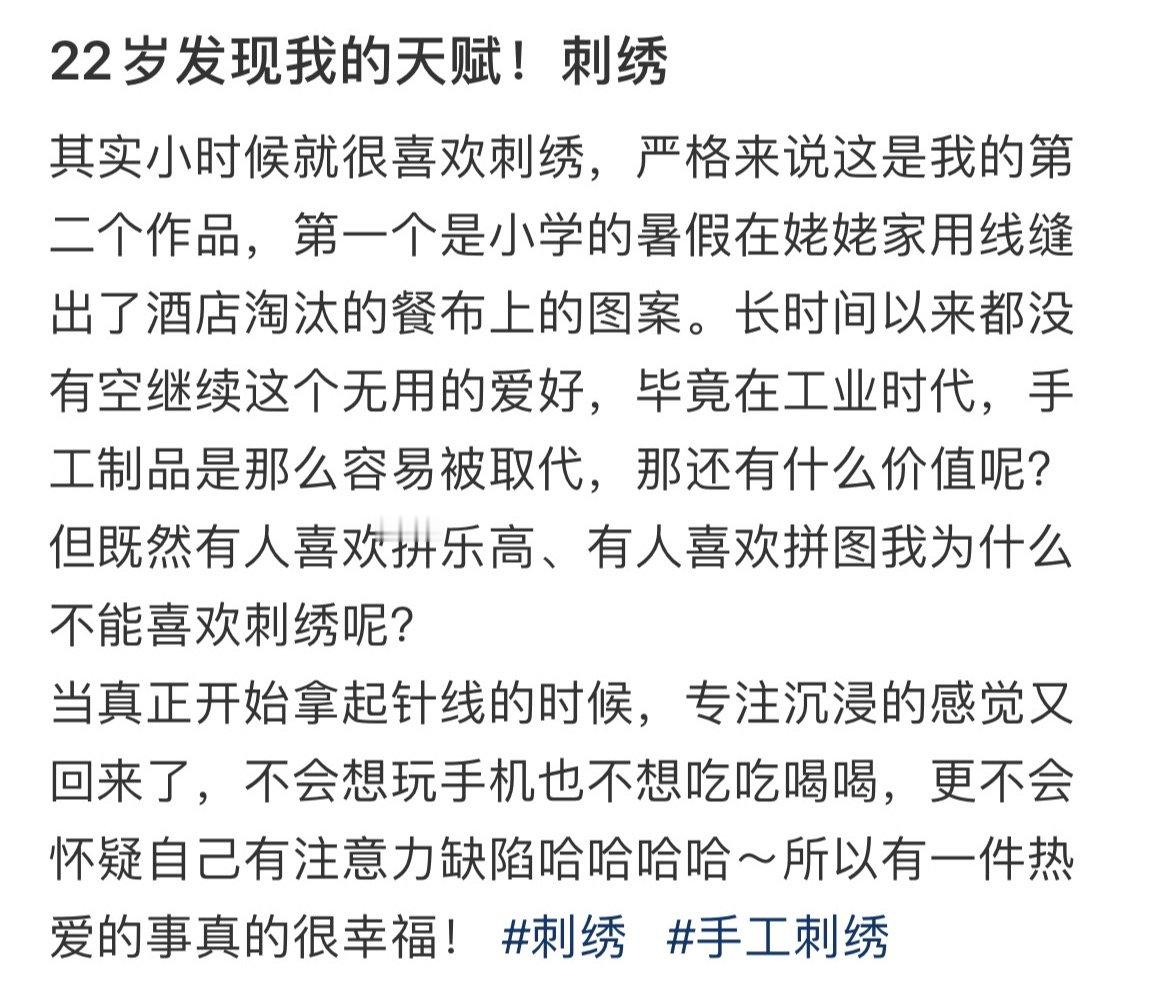 22岁发现我的天赋！刺绣​​​