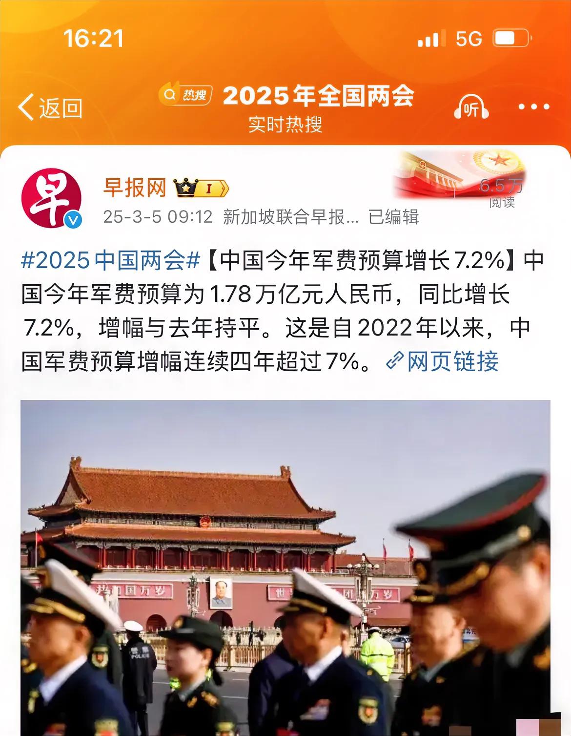 外媒又不淡定了！今年中国军费预算增长7.2%！据联合早报报道，中国今年军费预