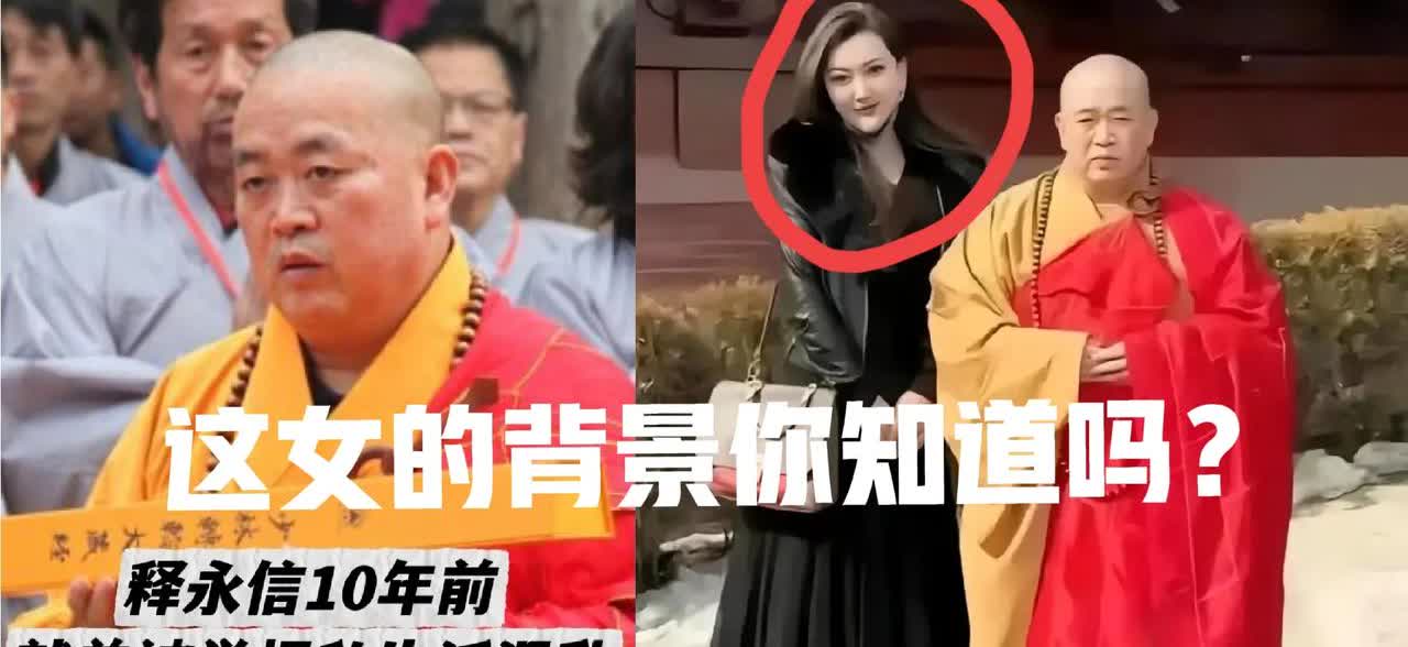 今天咱们就来唠唠，释永信那点传闻到底是咋传起来的。这事儿得从201