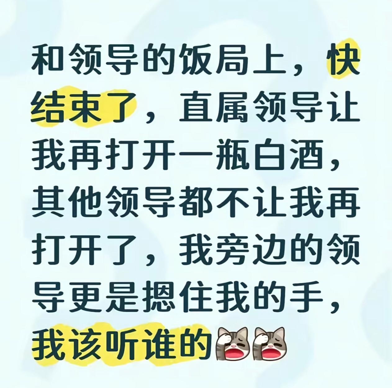 饭局上经常碰到这种情况：酒喝得差不多了，直属领导要是示意开酒，你先把酒拿过来，别