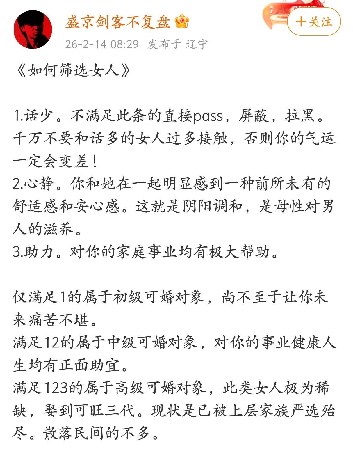 如何筛选女人？