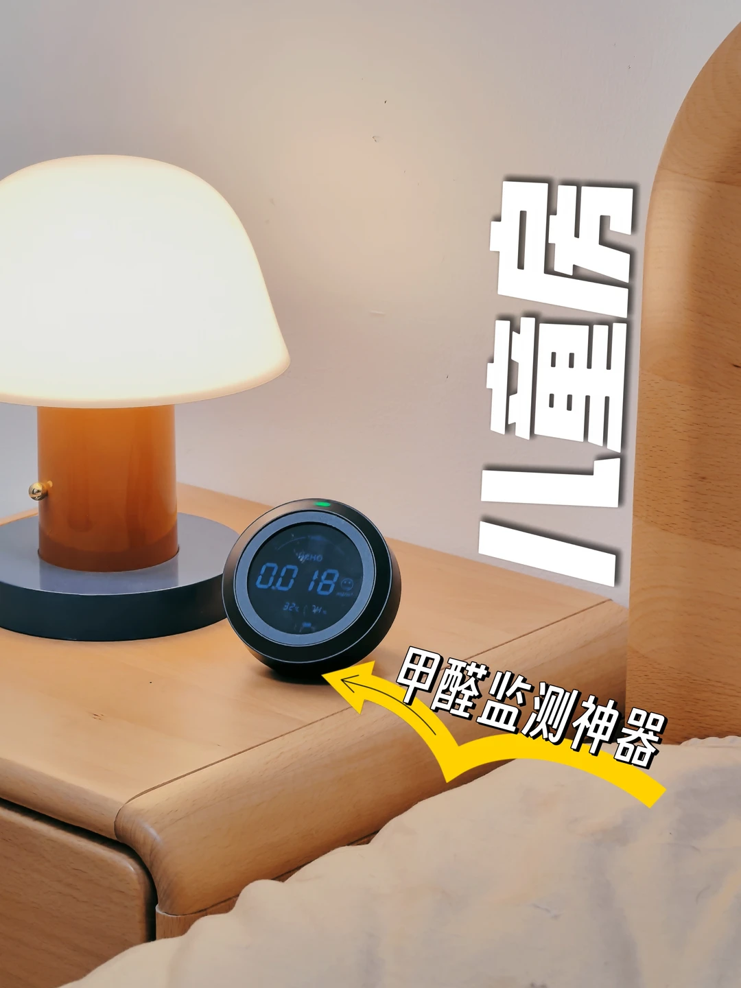 新房入住安心感，是它给的✨