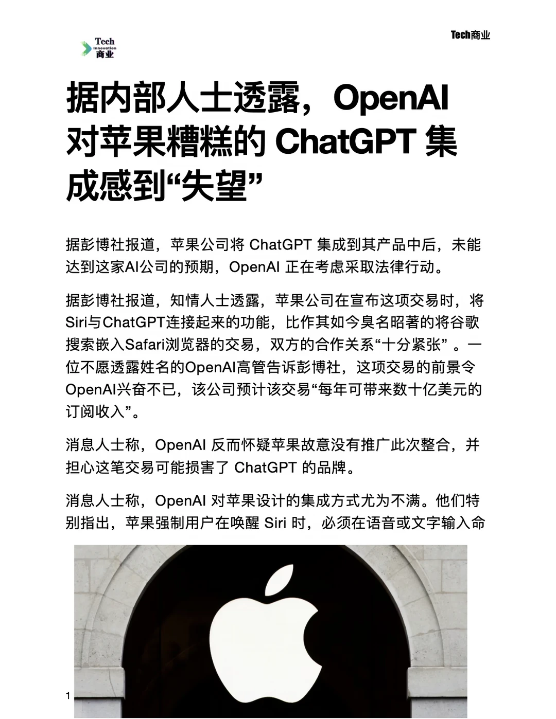 OpenAI对苹果糟糕的ChatGPT集成感到失望