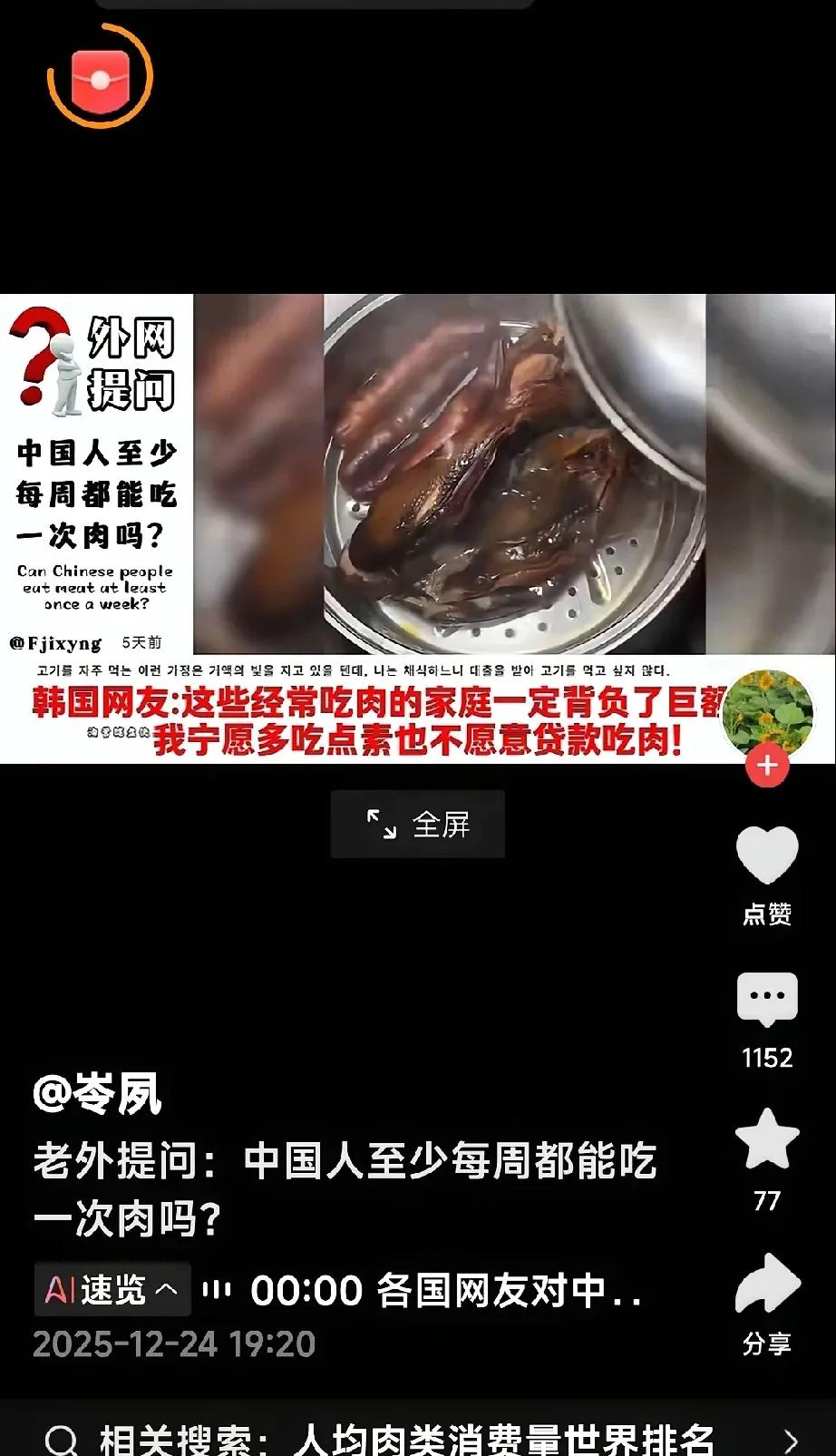 老外问“中国家庭每周吃一次肉”，我直接笑出眼泪——现在谁家不是顿顿见荤？连我家狗