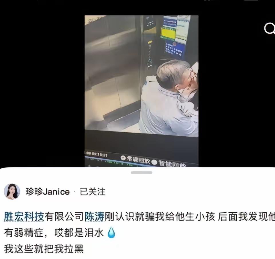胜宏科技的董事长这次在电梯上亲吻属下珍珍的视频曝光，估计有两个原因：1、自己喝