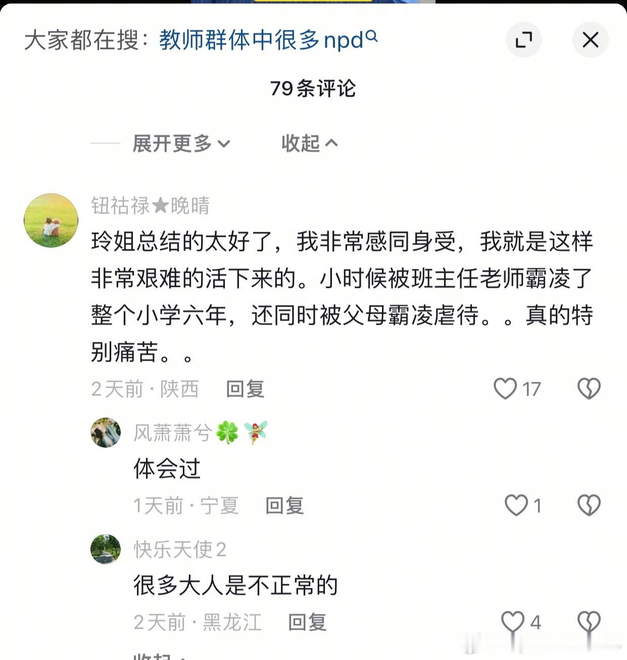 幼儿园时期，被老师霸凌的可多了。