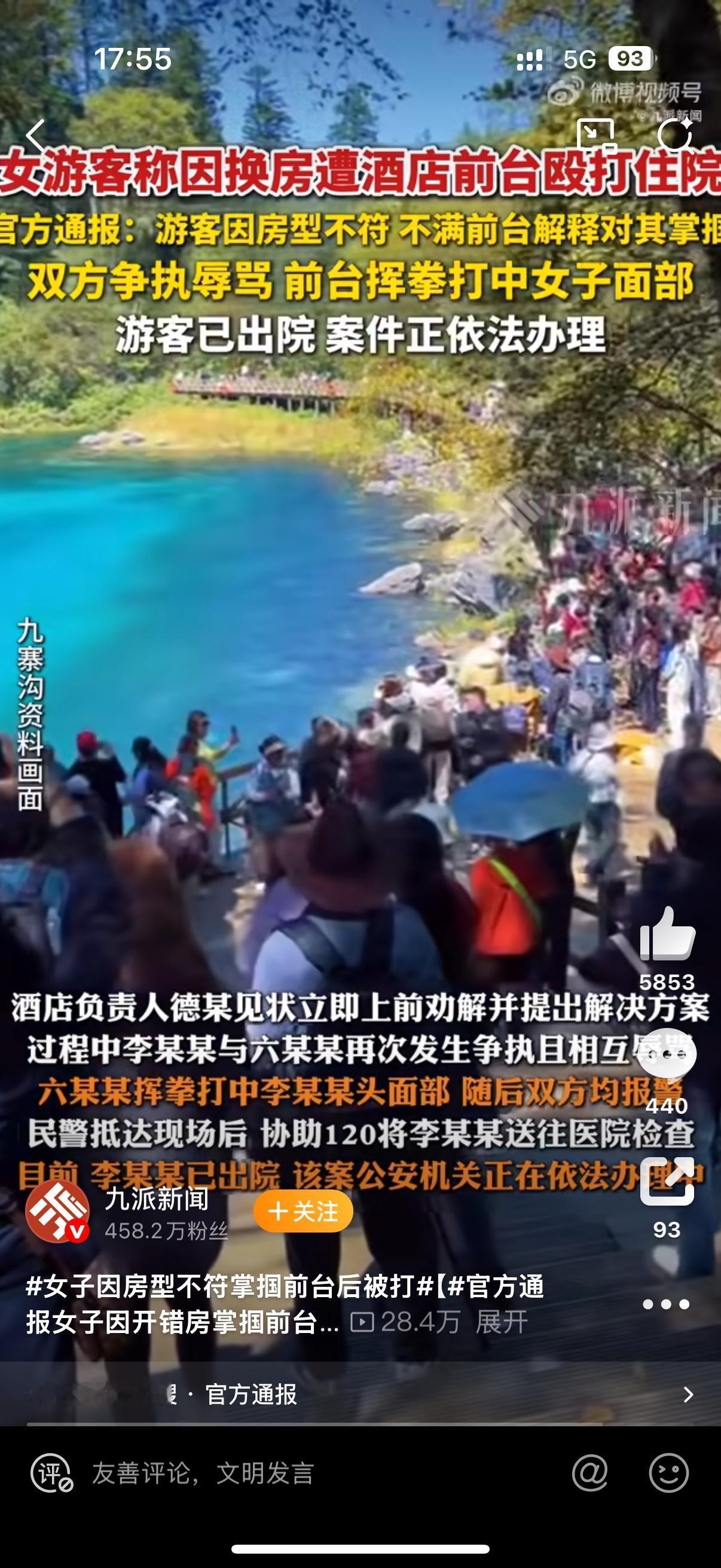 女子去九寨沟旅游，抵达酒店后发现与其预订的豪华房型不符。于是与前台六某某沟通换房
