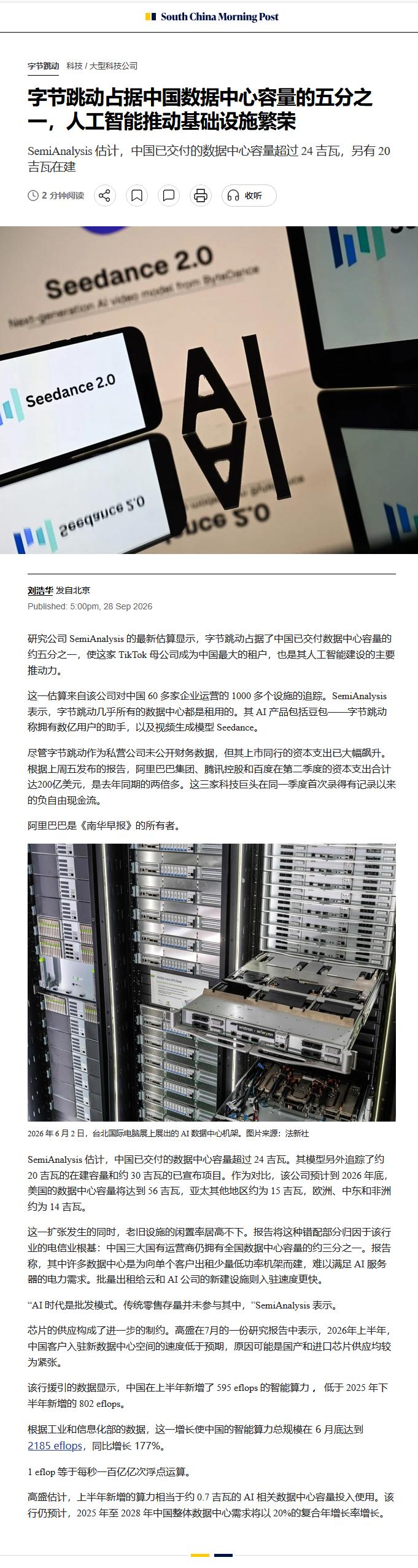 字节跳动占据中国数据中心容量的五分之一SemiAnalysis估计，中国已交
