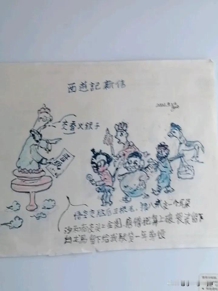 看完西游记有感，从古至今皆为金钱所诱惑，连神仙都如此，唐僧带着师徒去西天取经，進