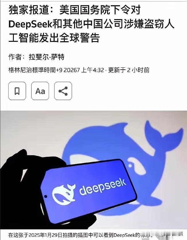 美国的外交电报突然发往全球。白纸黑字只有一句话：警告所有国家，离那个叫DeepS