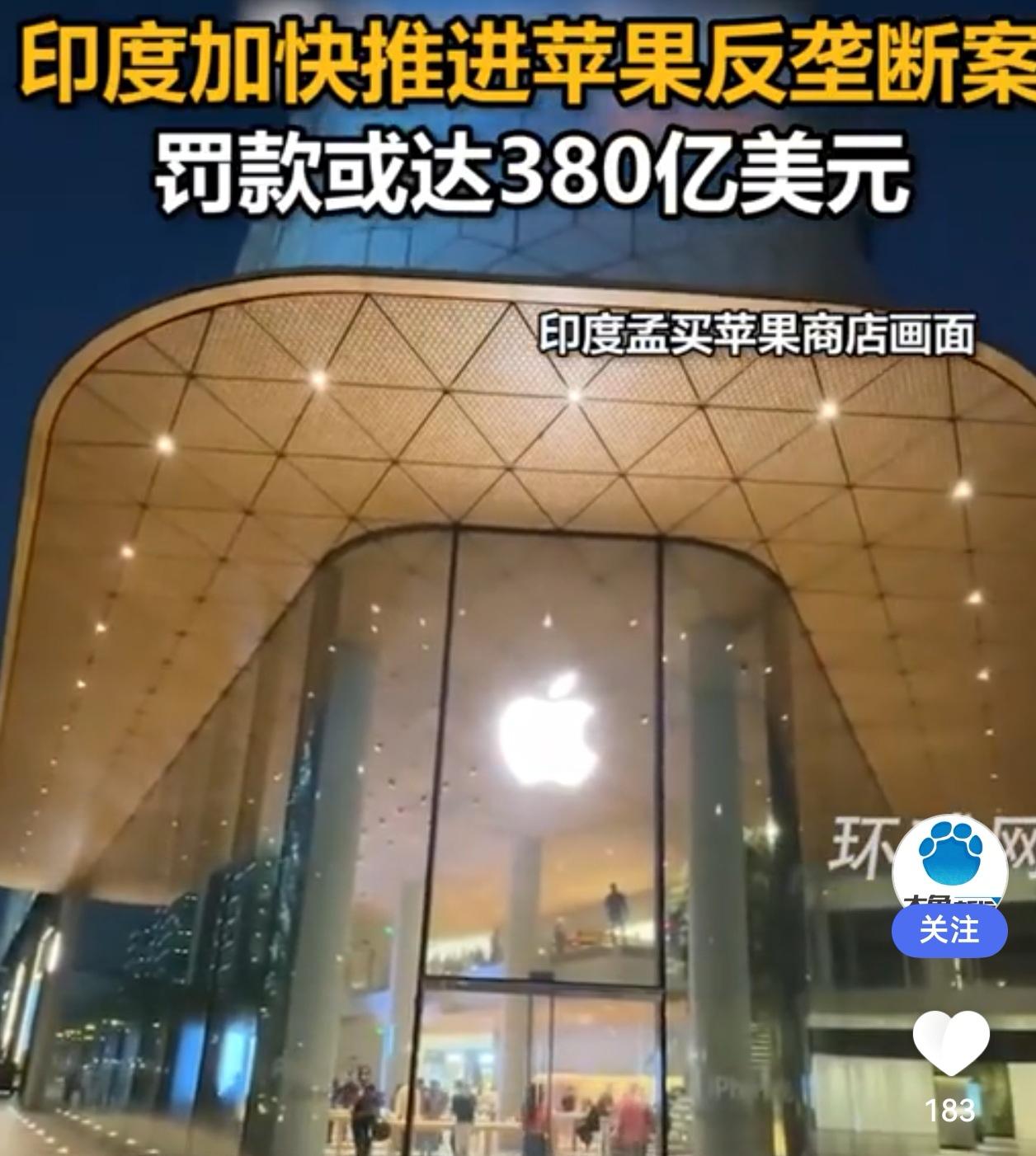 印度对苹果下“最后通牒”：拒交核心数据，5月21日或面临380亿美元天价罚单