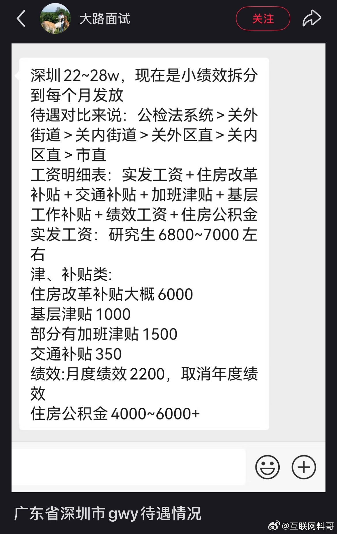 深圳体制内工资待遇。。。​​​