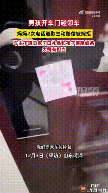 山东菏泽一位宝妈开车送孩子上学时，孩子开车门的时候，不慎碰到了旁边的车子，宝妈得