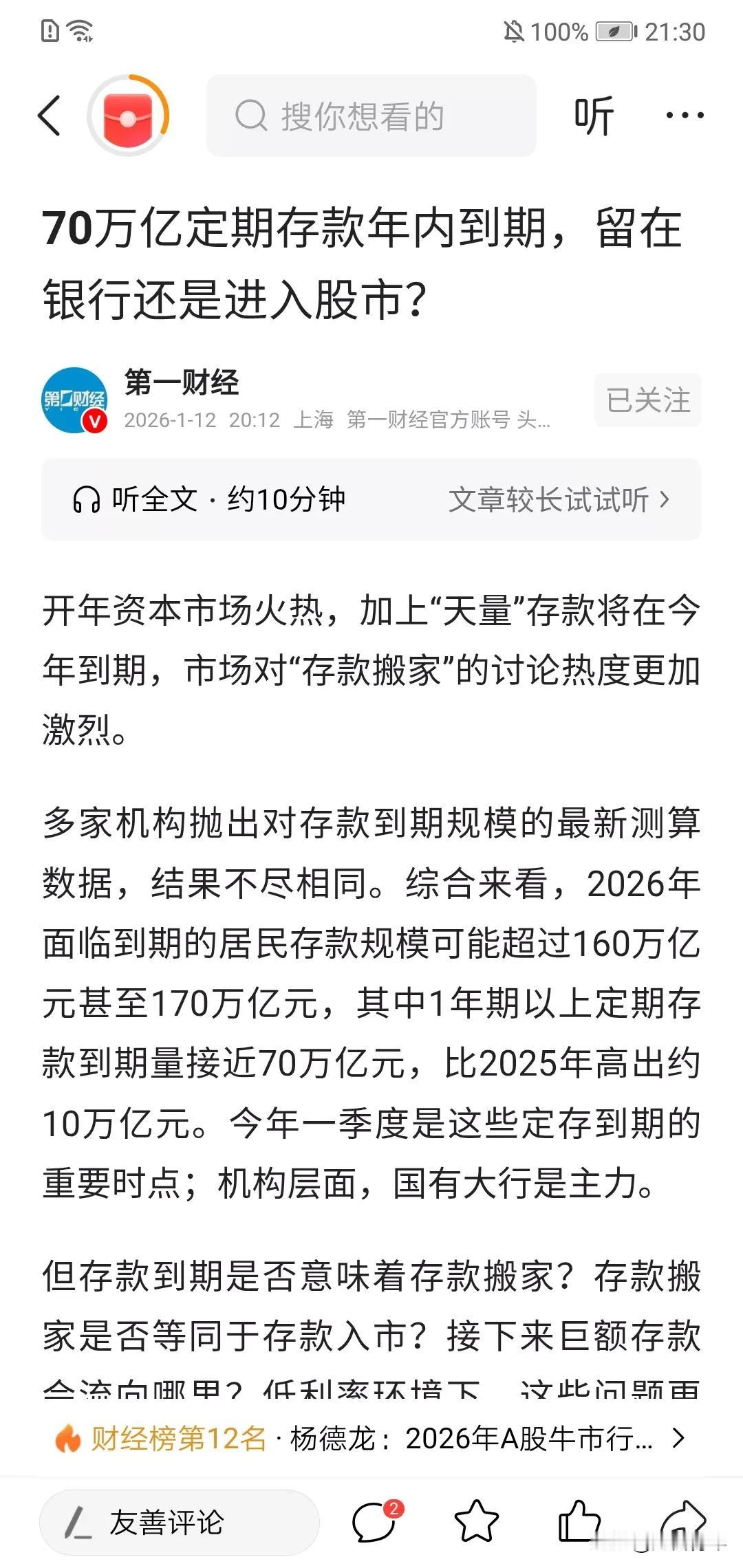 天啊，中国人170万亿存款到期，到哪里成为热点。。170万亿，有70万亿是1年