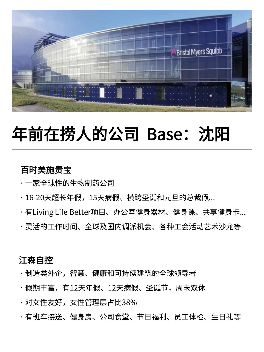 年前在捞人的公司：Base：沈阳
