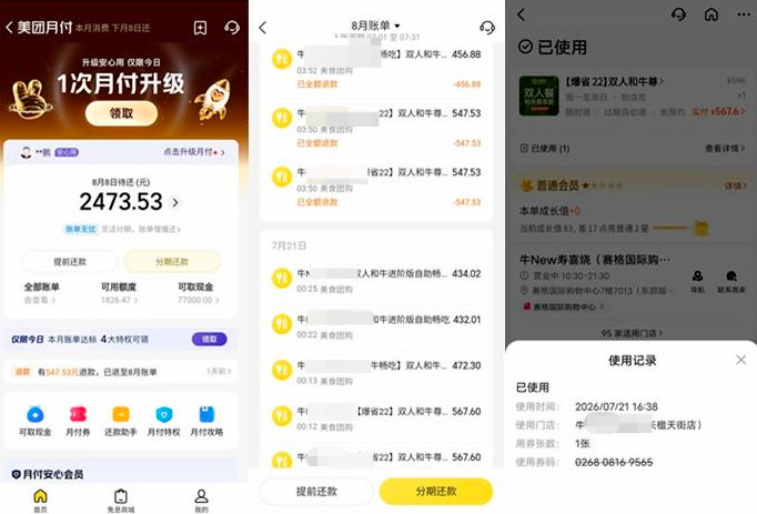 【美团回应异地盗刷事件】7月30日，就多名美团月付用户称被批量盗刷上千元一事，美