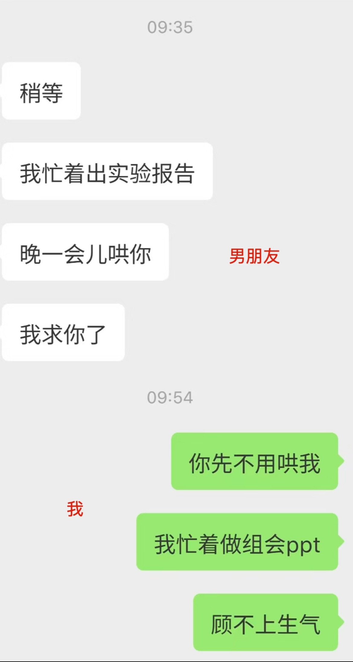 研究生跟研究生不适合谈恋爱