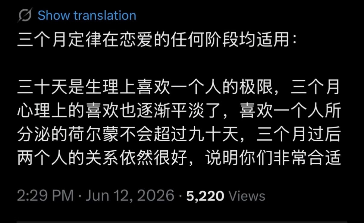 三个月定律在恋爱的任何阶段均适用
