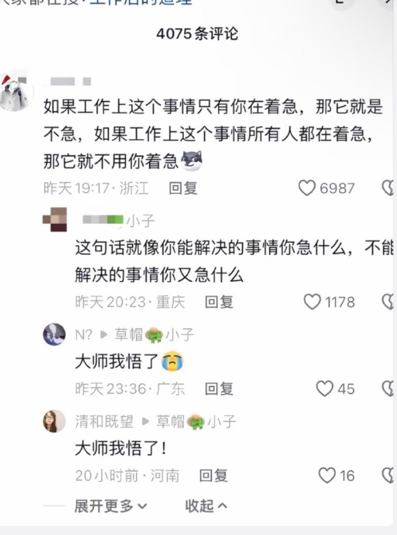 上了很久的班之后才明白的道理​