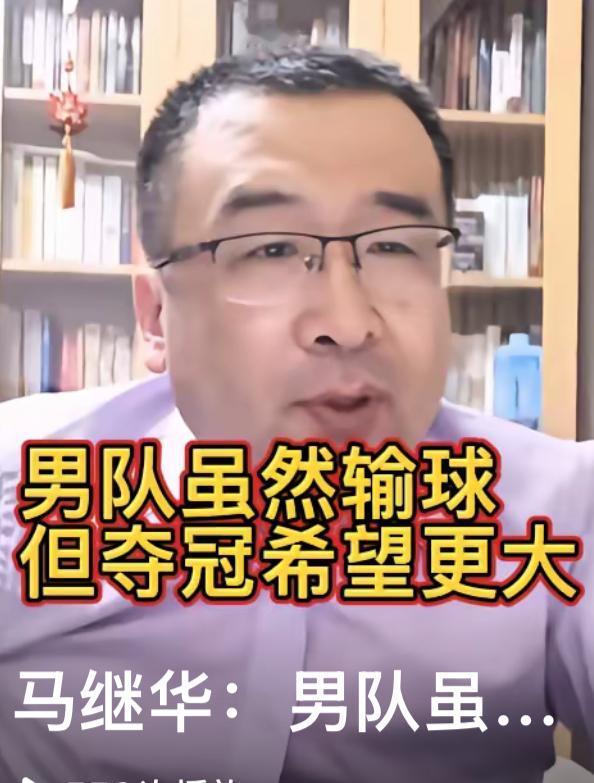 马继华更新：伦敦世乒赛国乒男队虽然小组赛两连败，但夺冠希望更大啦！伦敦团体世乒